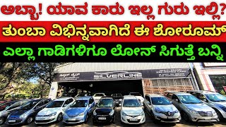 Best ಕ್ವಾಲಿಟಿ ಕಾರುಗಳು ಮಾರಾಟಕ್ಕಿದೆ well maintained used cars for sale