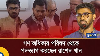 Rashed Khan resigns from Public Rights Council | Global TV News