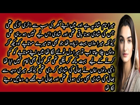 Meri Shadi Ni Ho RI Thi || Heart Touching Moral Story || Bold Novel 