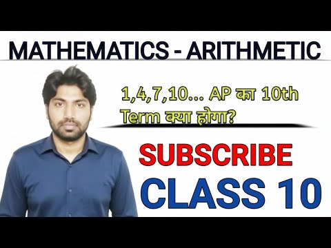 Find 10th Term of AP: 1,4,7,10...? Easy Trick! I 10th Term AP में कितना? 1,4,7,10... Quick Hack 