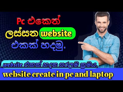 How to make Free website+domain+host(without coding)- website create in pc- Google Sites Sinhala