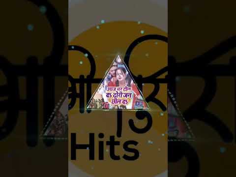 आज भर ढील da 🎶॥ bhojpuri dj remix ((malai music))