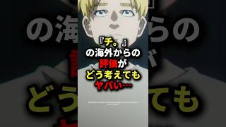 ㊗️50万回再生！あのアニメの海外からの評価がどう考えてもヤバい… #海外の反応