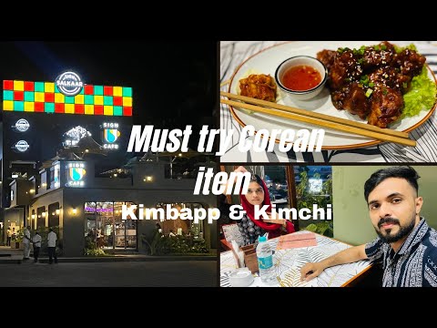 Korean Food കഴിക്കാന് പോയപ്പോള്🥢🍽️🍴Must try item🙆🏻‍♀️#food #funny #mustwatch #night #couple