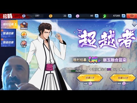 境界-死神激斗 Bleach Realm - Grim Reaper | I am very lucky to get AIZEN |