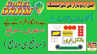 How to use Corel DRAW | LESSON 15 | 2020 اردو / हिंदी