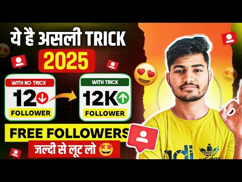 Instagram par follower kaise badhaye | how to increase followers on instagram | instagram followers