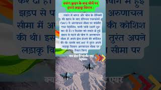 तावंग झड़प के बाद AIR FORCE ने लिया कमान #india #indianarmy #china #clases #shorts #pmmodi