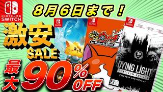 [Switch Sale] Up to 90% OFF! Recommended Sale Titles Ending by August 6th!