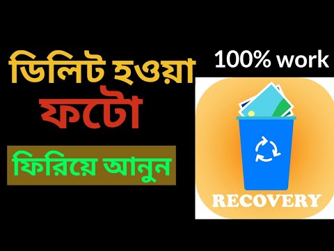 ডিলিট হওয়া ফটো ফিরিয়ে আনুন | Undelete and Recover your lost or Deleted Photos with DiskDigger