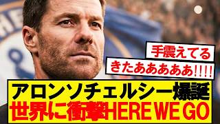 [Breaking News] Xabi Alonso officially joins Chelsea, one of the Premier League's Big 6 clubs!!!
