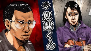 Slave-kun... A woman who is crazy about pachinko [Episode 1: Slave-kun]