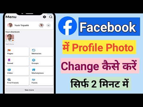 Facebook Me Profile Photo Change Kaise Kare||How To Change Facebook Profile Photo
