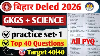 Bihar Deled GKGS + Science 2026 || practice set 1 top 40 Questions | All PYQ question #deled #gk 