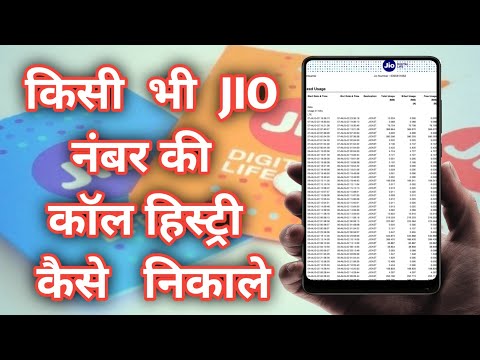 Call Details Kaise Nikale || किसी भी नंबर का कॉल डीटेल्स कैसे निकालें | Get Call Details Any Number