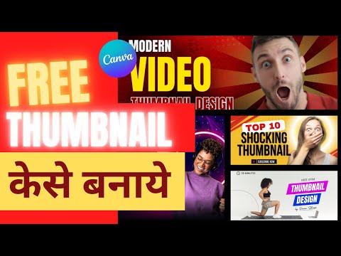 Thumbnail kaise banaen | youtube thumbnail kaise banaye | How to make thumbnails for YouTube videos