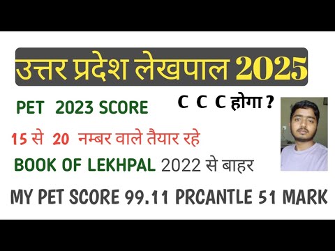 LEKHPAL BHARTI 2025 ,I OUT OF 2022 FAINL MAIRIT FORM LEKHPAL , BEST STRATEGY FOR UPSSSC LEKHPAL 2025