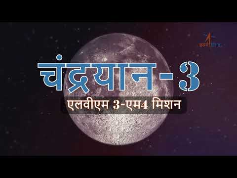 चांद पर चंद्रयान के हिस्सों के काम || #chandrayan3 ||