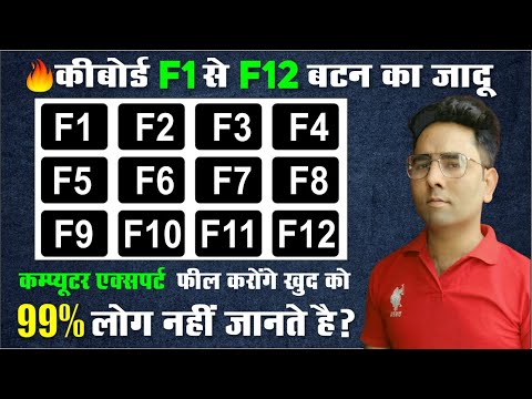 🔥Function Keys of Computer Keyboard | F1 | F2 | F3 | F4 | F5 | F6 | F7 | F8 | F9 | F10 | F11 | F12