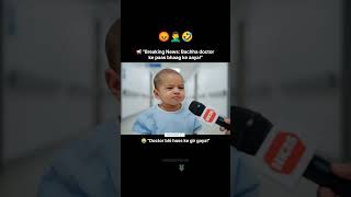 Bachha: Mujhe wapas bhej do 🤣 | Parents Ki Ladai Se Pareshaan Baby 👶😂#newborncomedy #doctor #baby