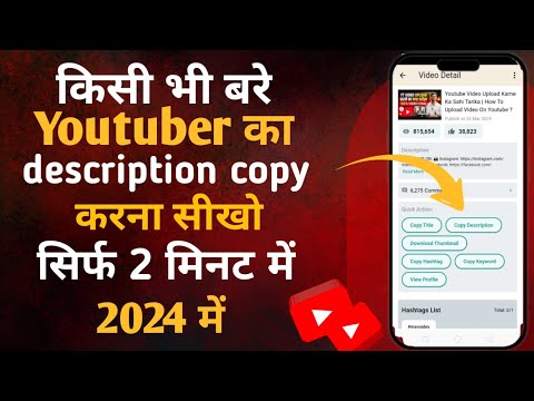 Description Copy Kaise Kare | Description Copy Kaise Karen | Kisi Ka Description Kaise Copy Kare |