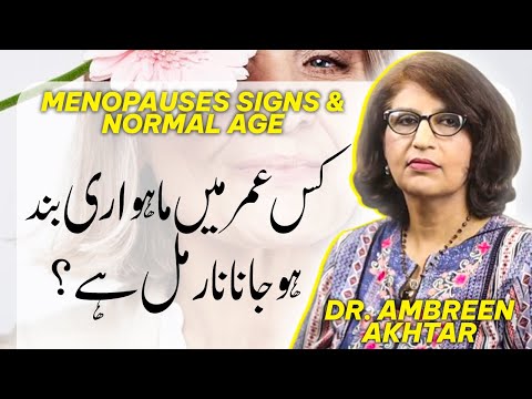 Menopause Kab Hota Ha? Causes, Symptoms & Treatment! Explained By | Dr. Ambreen Gynecologist