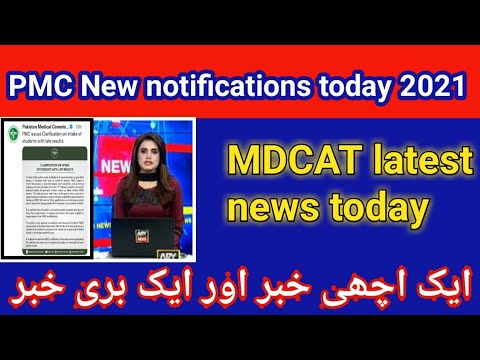 PMC latest news about Mdcat 2021 today | pmc update | uhs mdcat  admission 2021 latest update