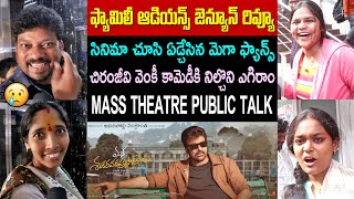 Mana Shankara Vara Prasad Garu Genuine Public Talk | Mana Shankara Vara Prasad Garu Review | Rating
