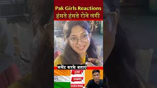 Pak Girls Reactions on india😀 #shorts #indvspak_match #pakmediacrying #pakpublicreaction #pakigirls
