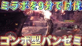 【アイスボーン】スラアクで10分切りするなら地上コンボからのセミを極めろ！装備紹介＆実戦解説