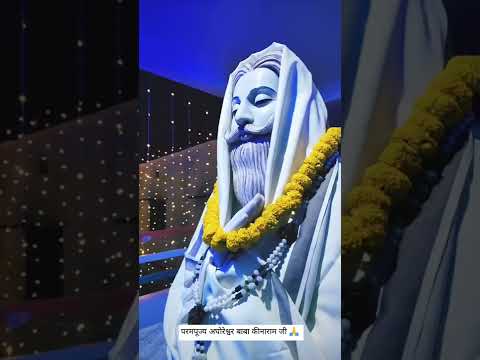 mere bhagwan aaye hai kinaram Baba