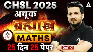 SSC CHSL MATHS EXPECTED QUESTION 2025 | CHSL 25 दिन 25 PAPER BY AKSHAY SIR | DAY-7