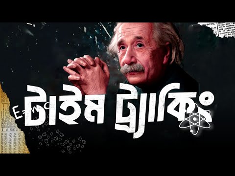 LIFE CHANGING! Time Tracking to Transform Your Life in Bangla