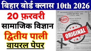 20 february social science viral objective question || social science class 10th viral objective