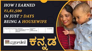 Bizgurukul EARNING details in ಕನ್ನಡ for woman|Bizgurukul ಕನ್ನಡ review|#bizgurukul #bizgurukulkannada
