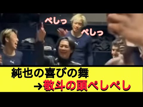 中村敬斗の頭をぺしぺしして喜ぶ純也さんww