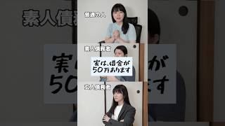 Questions that will instantly tell you your debt level #shorts #debt