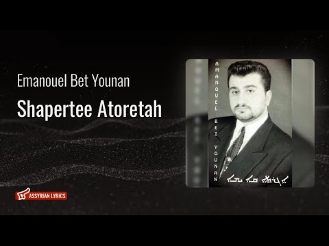 Shapertee Atoreta with Lyrics - Emanouel Bet Younan