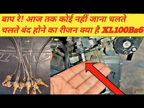बाप रे! आज तक कोई नहीं जाना चलते चलते बंद होने का रीजन क्या है TVSXL100BS6 चलते गाड़ी बंद हो जाती है