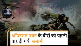 Operation Pawan के वीरों को आखिरकार दी गयी सलामी, Hammer और Katana से बढ़ी भारत की मारक क्षमता