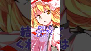 【ゆっくりショート】幻想郷の理想と現実が面白すぎたwww #ゆっくり解説 #ゆっくり茶番劇 #ゆっくり実況 #ゆっくり物語 #ゆっくり茶番 #ゆっくり #東方