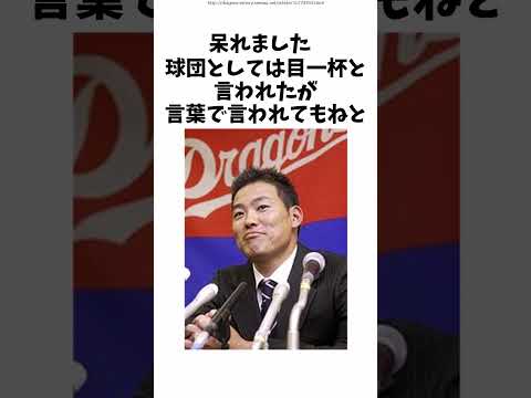 誠意は言葉でなく金額 #野球 #野球解説