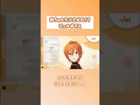 ジェルくんの声は赤ちゃんにいいらしい...  #shorts #すとぷり #すとぷり切り抜き #切り抜き #ジェルくん