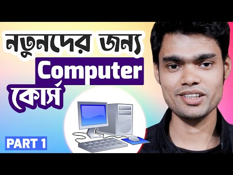 Basic Computer Course | Part 1
