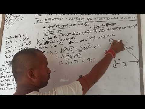 Class-10th Chapter -Trigonometry Introduction Part-2 By Gagan kumar