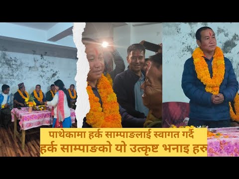 श्रम संस्कृति पार्टीको अध्यक्ष को अमूल्य भनाइहरु |dailyvlog mrhemrajrai 