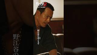 状況を打破するためにロケマサが決断する…！#伊藤英明 #金子ノブアキ #高橋克典 #青柳翔 #ドンケツ2 『ドンケツ season2』DMM TVで独占配信中👊🏻🌕