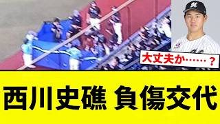[Seriously...] Nishikawa Misho Injured and Subbed Out [Pro Baseball Reaction Compilation]