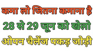Pakad jodi satta king 28 June 2025 pakad jodi tarik  #sattaking #pakadjodi