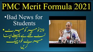 PMC Merit Formula 2021 | Bad News For Students | UHS Aggregate Formula